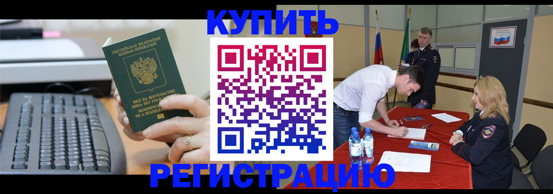 временная регистрация купить в Пскове