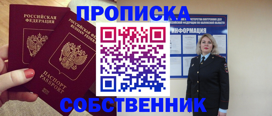 временная регистрация для школы в Пскове