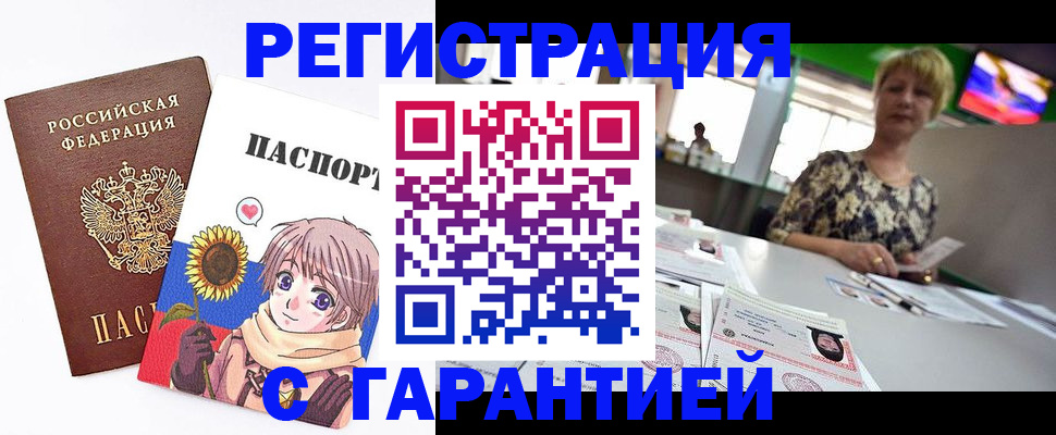 купить прописку в Пскове