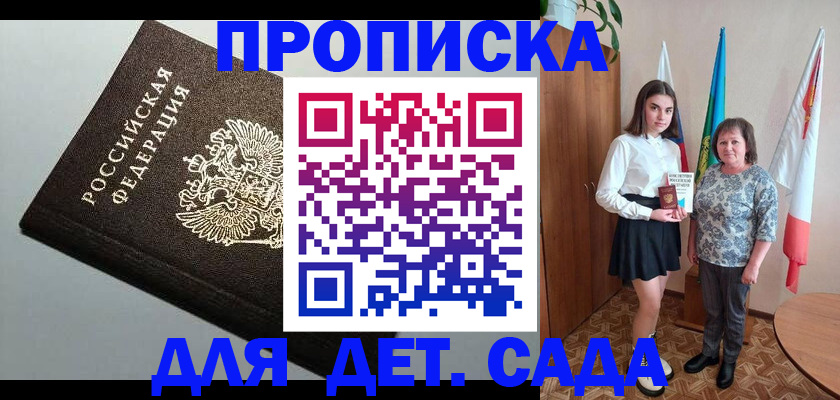 прописка для работы в Пскове