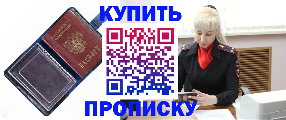 прописка для школы в Пскове