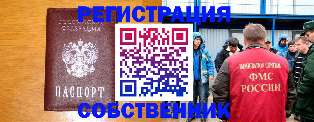 временная регистрация недорого в Пскове